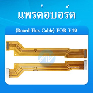 แพรต่อตูดชาร์จ VIVO Y19 / Y5S แพรต่อบอร์ด Motherboard Flex Cable for VIVO Y19 / Y5S