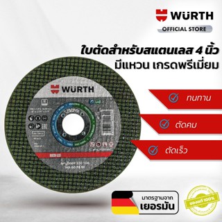 WUERTH แผ่นตัดสแตนเลส เกรดพรีเมี่ยม 4 นิ้ว มีแหวน