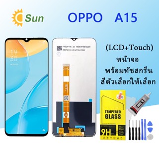 หน้าจอ Lcd OPPO A15 อชุด จอพร้อมทัชสกรีน จอ+ทัช Lcd Display อะไหล่มือถือ หน้าจอ