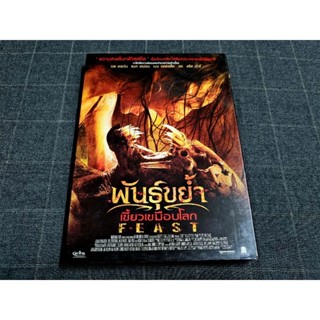 DVD ภาพยนตร์แอ็คชั่นสยองขวัญสุดมันส์ "Feast / พันธุ์ขย้ำ เขี้ยวเขมือบโลก" (2005)