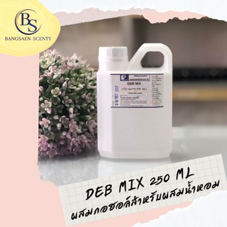 แอลกอฮอล์สำหรับผสมหัวเชื้อน้ำหอม (DEB MIX 500 ML ) ผสม MUSK เพิ่มการติดทน [พร้อมใช้]