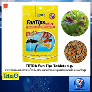 Tetra Fun Tips Tablets 8g.(อาหารปลาชนิดแปะติดกระจก เหมาะสำหรับปลาฝูง และปลาขนาดเล็ก ให้ง่ายปลาชอบกิน)