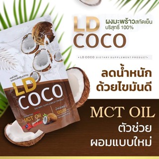 แอลดี โคโค่ ผงมะพร้าวสกัดเย็น LD COCO