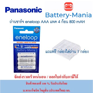 lot ใหม่ล่าสุด เดือน 6 ปี 2025 ถ่านชาร์จ Eneloop AAA 4​ ก้อน…