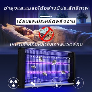 ⚡จัดส่งทันที⚡โคมไฟฆ่ายุง Mosquito killer (เครื่องดักจับยุง เครื่องดักยุง เครื่องดักแมลง ไม้ตียุงไฟฟ้า)