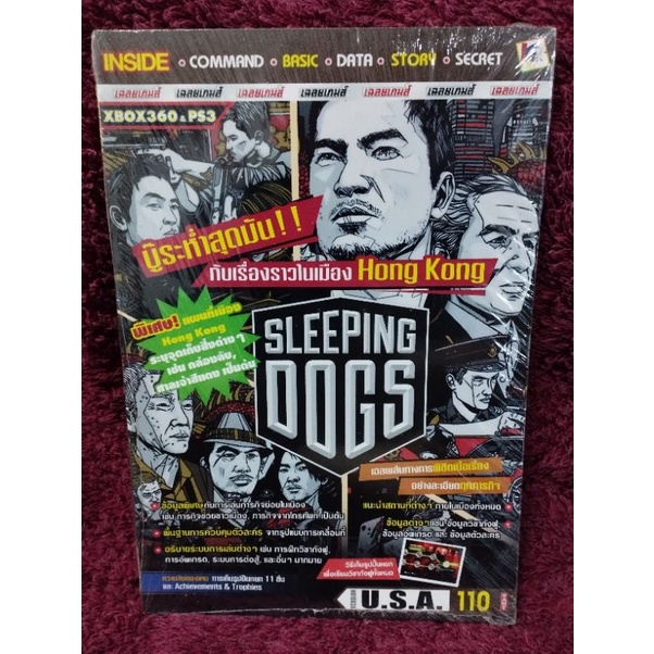 หนังสือเฉลยเกม Sleeping dogs สำหรับเครื่อง PS3 และ Xbox 360 เวอร์ชั่น USA