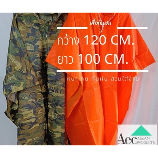 เสื้อกันฝนผ้าร่ม เสื้อฝนปันโจ รุ่นค้างคาว สวมใส่ง่าย ผ้าหนากันฝนได้ดี ทนทานต่อการใช้งานพกพาสะดวก สินค้าพร้อมส่ง เก็บเงิน