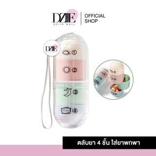 Merkeza Medicine pill box ตลับใส่ยา ตลับยาพกพา ตลับยาบอกเวลาทาน ตลับใส่วิตามิน กล่องใส่ยา กล่องยา ตลับยา พกพา ยา 1ชิ้น