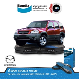 ผ้าเบรค MAZDA Tribute ล้อ หน้า - หลัง ผ้าเบรครถยนต์ มาสด้า ทรีบิวท์ [ ปี 1999 - 2007 ] ผ้า เบรค Bendix แท้ 100% ดิสเบรค