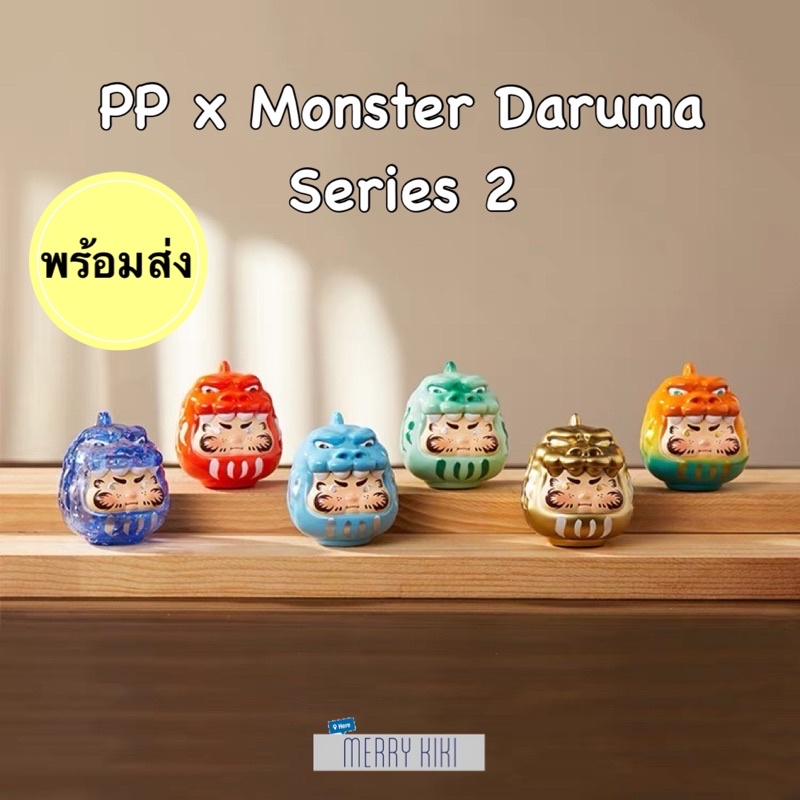(พร้อมส่ง เลือกแบบได้) Toyzero+ PP x Monster Daruma Series 2 โมเดล ฟิกเกอร์