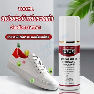 Rainbow สเปรย์ระงับกลิ่นในรองเท้า และถุงเท้า  แอนตี้แบคทีเรีย Shoes Care