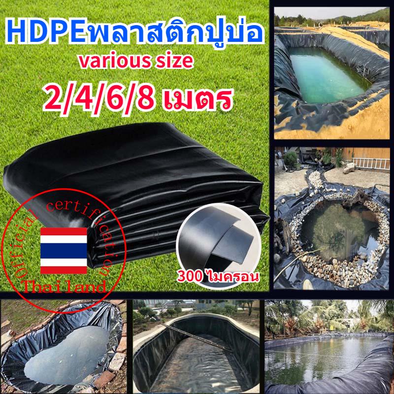 (2x2m/2x3m/2x4m)พลาสติกปูบ่อ ผ้ายางบ่อปลา ผ้ายางปูบ่อ กัน UV