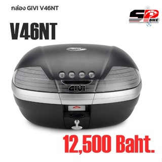 กล่องท้าย GIVI V46NT ส่งไว