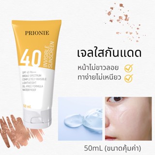 prionie เจลใสกันแดด 50ml SPF40 PA++++ หน้าไม่ขาว ไม่เหนียวทาง่าย ปกป้องตลอดวัน