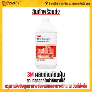 3M ผลิตภัณฑ์ดันฝุ่น Mop Dressing 3.8 ลิตร ***(สั่งไม่เกิน 4 แกลลอน/ออร์เดอร์)***