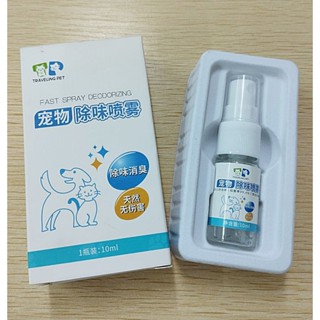 Deemar สเปรย์กลิ่นสำหรับสัตว์เลี้ยงโดยเฉพาะ กำจัดกลิ่นตัว ขนาดพกพา 10ml DEODORIZING