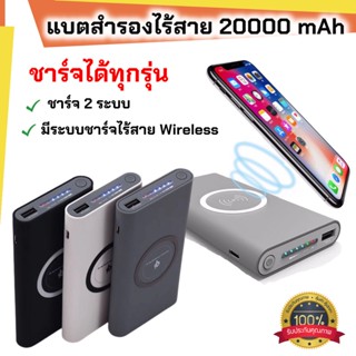 Power Bank ความจุ 20000 mAh แบตเตอรี่สำรองไร้สาย  แบตโทรศัพท์ พร้อมส่ง