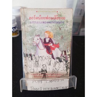 ลอร์ดน้อยฟอนเติ้ลรอย / แฟรนซิส ออซ.เบอร์เนทท์ / เนื่องน้อย ศรัทธา 29 พ.ย.