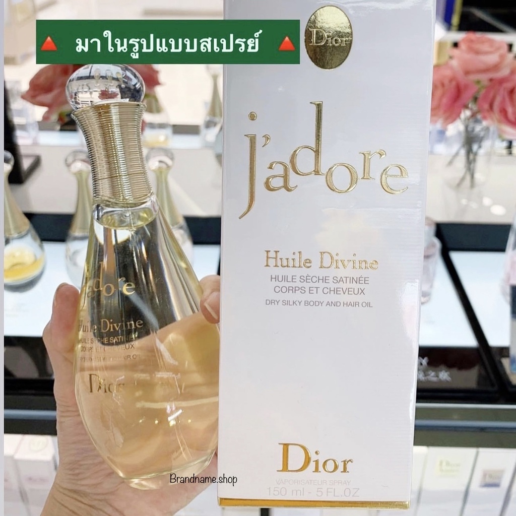 Dior J'adore Huile Divine - Dry Silky Body &amp; Hair Oil 145 ml. (ฉลากไทย)