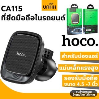 HOCO CA115 ที่ยึดมือถือในรถชนิดแม่เหล็ก สำหรับติดช่องแอร์ แม่เหล็กแรงสูง แท่นวางมือถือในรถ รองรับมือถือ 4.5-7 นิ้ว hc4