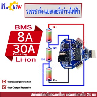 BMS สว่านไร้สาย แบตเตอรี่สว่านไฟฟ้า วงจรแบตเตอรี่สว่าน 18650 3 ก้อน  วงจรชาร์จแบตเตอรี่สว่านไร้สาย  8A -30A Peaking