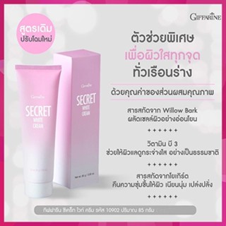 Sale🌺ครีมรักแร้ขาวกิฟฟารีนซีเคร็ทไวท์ครีมให้ผิวพรรณเนียนใสขึ้น/จำนวน1ชิ้น/รหัส10902/ปริมาณบรรจุ85กรัม🚩NiCh