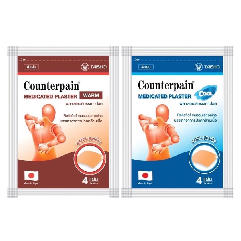 Counterpain Medicates Plaster เคาน์เตอร์เพน แผ่นแปะ แก้ปวด จำนวน 1 ซอง บรรจุ 4 แผ่น สูตรร้อน 21124 / สูตรเย็น 21123