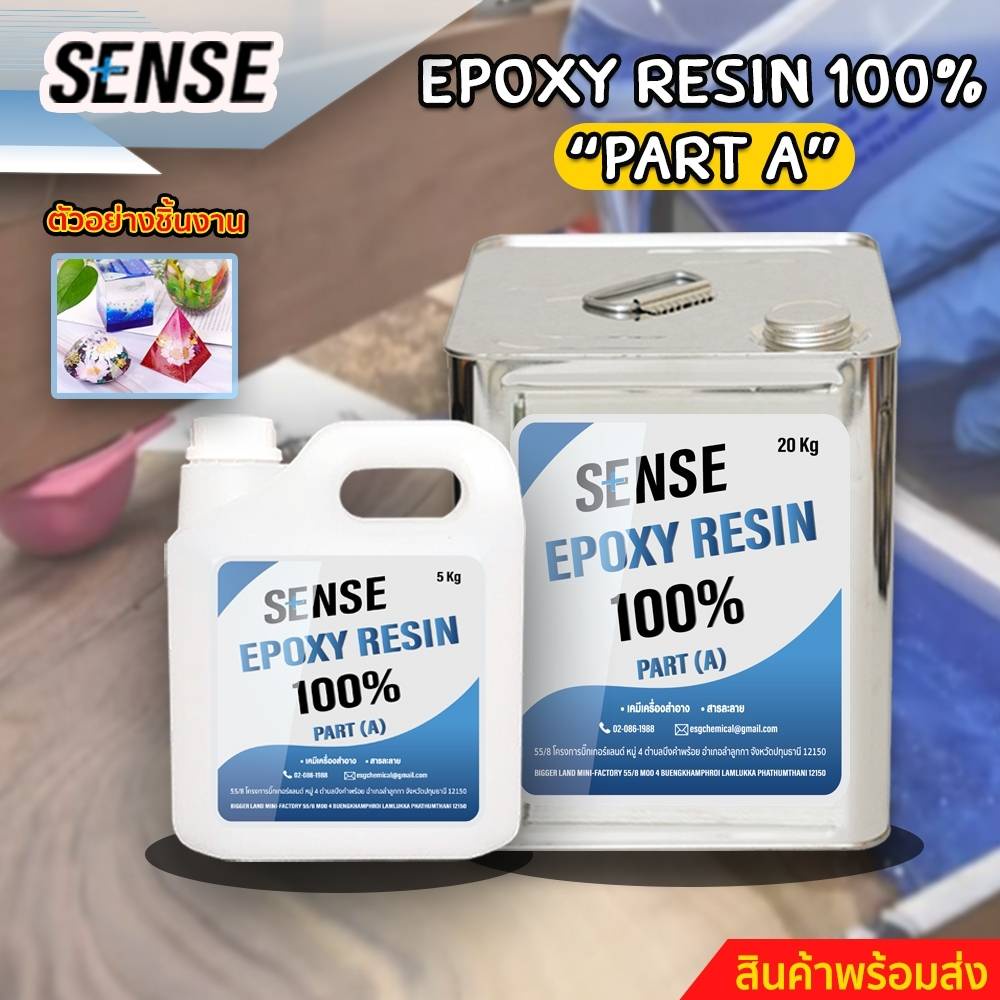 SENSE Epoxy Resin 100% [PART A] สินค้าพร้อมจัดส่ง+++