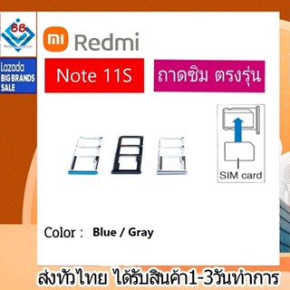 ถาดซิม Sim Redmi Note11S ถาดใส่ซิม Redmi Note11S ที่ใส่ซิมXiaomi Redmi Sim