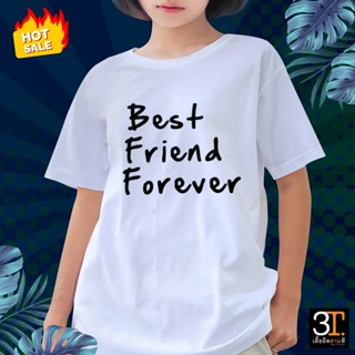 เสื้อยืด เสื้อเพื่อน (ลายBest Friend Forever)