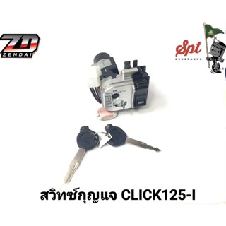 สวิทซ์กุญแจ CLICK125-I