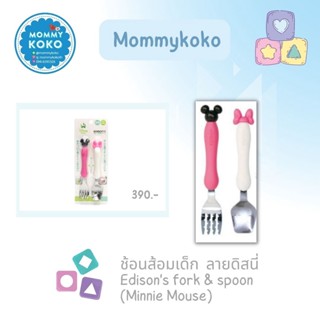 Edisons fork &amp; spoon ช้อนส้อมเด็ก ลายดิสนี่ Minnie Mouse 🍴