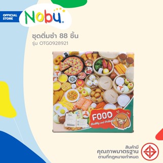 Dohome ของเล่น ชุดติ่มซำ 88 ชิ้น รุ่น OTG0928921 |B|