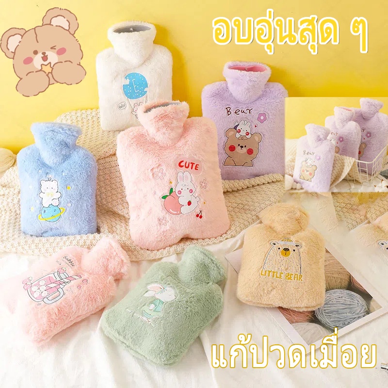 พร้อมส่ง กระเป๋าน้ำร้อน ถุงร้อน ถุงประคบร้อน แก้ปวดประจำเดือน ประคบท้องประจำเดือน แก้ปวดเมื่อย ลายการ์ตูนน่ารัก