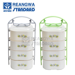 REANGWA STANDARD ปิ่นโตไมโครเวฟ เหลี่ยม 4 ชั้น ปิ่นโตใส่อาหาร เข้าไมโครเวฟได้ ลายพลูด่าง มี 2 สี เขียวและเทา RW-9948/4