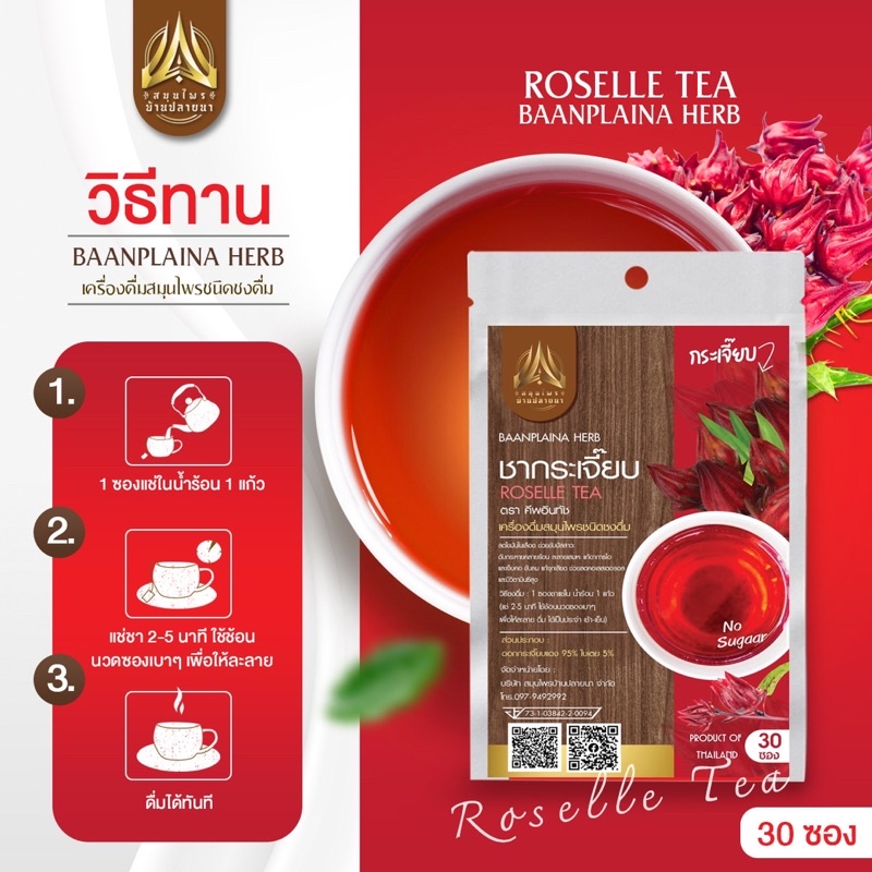 ชาชงสมุนไพร ชนิดซองแช่ดื่ม มี 2 ขนาดให้เลือก - รูปที่ 5