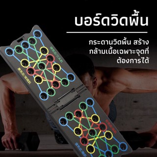 บอร์ดวิดพื้น กระดานวิดพื้น