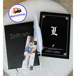 ส่งไว สมุดเดธโน้ต สมุดDeath Note ในเซตมีปากกาขนนก และที่คั่นหนังสือ สมุดบันทึก สมุดเดตโน้ต