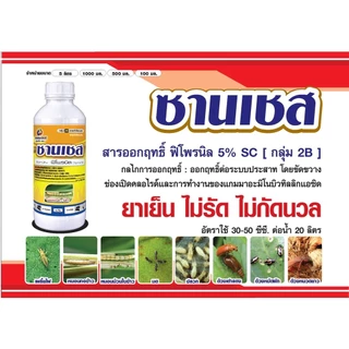 ซานเชส กำจัดปลวก มด หนอน เพลี้ย ด้วงอ้อย แมลงทุกชนิด สูตรเย็นฯลฯ ตามบ้านเรือน สวนไร่นา ไร้กลิ่น ไม่รัด ไม่กัดนวล
