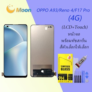 For OPPO A93/Reno4/F17 Pro(4G) อะไหล่หน้าจอพร้อมทัสกรีน หน้าจอ LCD Display Touch Screen(TFT)