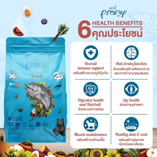 พรามี่ เกรนฟรีขนาด1.2kgรสปลาทูน่าพร้อมสารอาหารจากซุปเปอร์ฟู้ด (Superfoods) กว่า20ชนิด