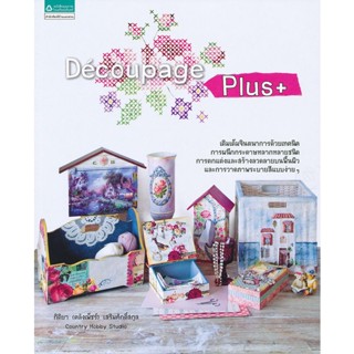 กิติยา คลังเพ็ชร์	Decoupage plus+