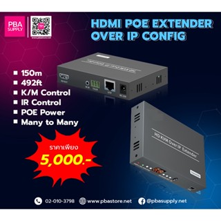 Hdmi Poe Extender Over IP config รุ่น DT-241M-TXRX