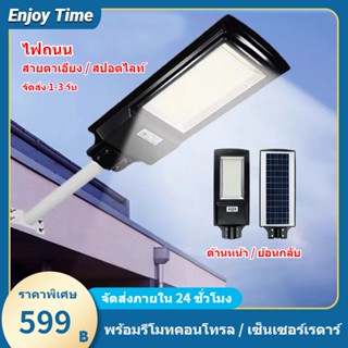 ไฟถนนโซล่าเซลล์ ไฟพลังงานแสงอาทิตย์ 500W หลอดไฟโซล่าเซลล์ เปิด/ปิดไฟอัตโนมัติ โซล่าเซลล์สปอตไลท์ ไฟโซล่าเซลล์