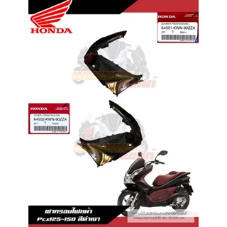 ฝาครอบไฟหน้าสีดำเงา Pcx125-150 งานแท้ศูนย์ แก้มPcx125-150 Honda แท้ศูนย์