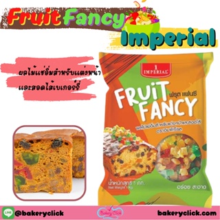 ผลไม้แช่อิ่มสำหรับแต่งหน้าและสอดไส้เบเกอร์รี่ อิมพีเรียลImperial Fruit Fancy