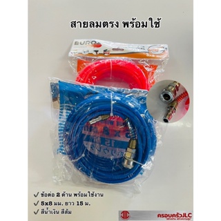 EUROX Fire Ball สายลม พร้อมใช้+ สปริง E5x8 ขนาด 15 เมตร ติดตั้งกับเครื่องมือลม ปั๊มลม (สีส้ม,สีน้ำเงิน) รหัส 001727  004