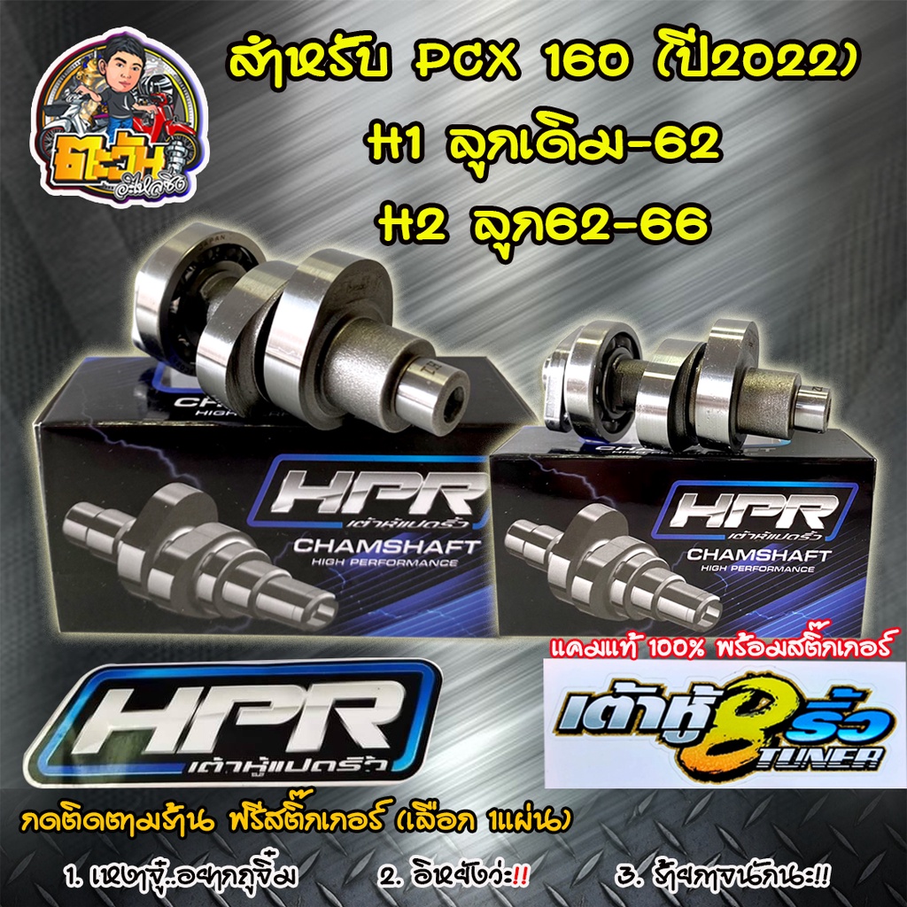 เต้าหู้8ริ้วสำหรับ PCX160  แคมแต่งpcx ลูกเดิม-62 ลูก62-66ของแต่งPCX HPR ติดตามร้านแถมสติกเกอร์
