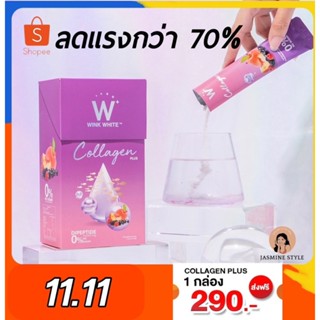 (โปร 11.11) WINK WHITE W COLLAGEN PLUS วิงค์ไวท์ ดับเบิ้ลยู คอลลาเจนพลัส 1กล่อง