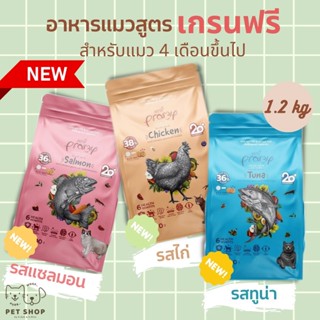 Pramy Grain Free พรามี่ อาหารแมว สูตรเกรนฟรี เม็ดเล็ก ทานได้ทุกช่วงวัย อุดมไปด้วยSuperfood น้องแมวทานง่าย ขนาด 1.2 กิโล